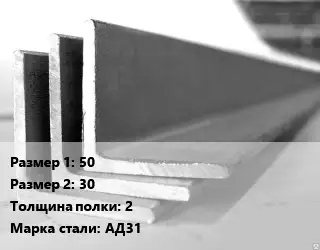 Уголок алюминиевый 50х30х2 Марка: АД31